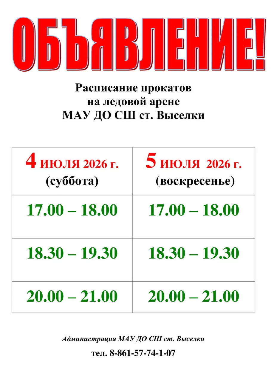 расписание-прокатов-4-5.07.2026